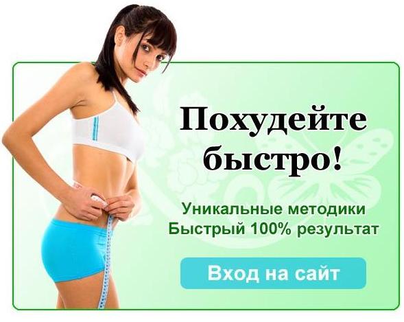кремлевская диета